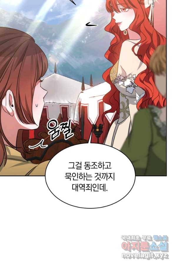 나의 황제께 붉은 월계수 꽃을 23화 80