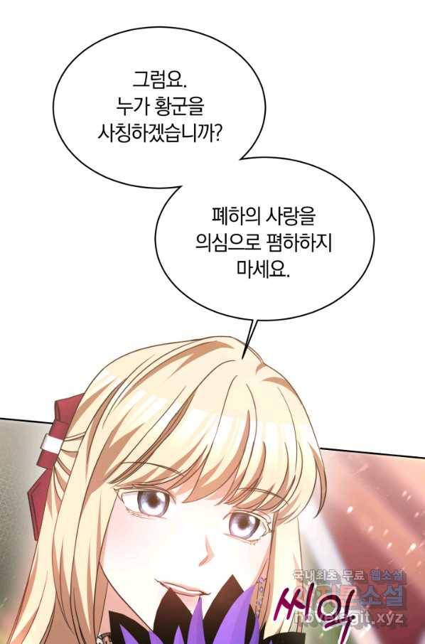 나의 황제께 붉은 월계수 꽃을 23화 82