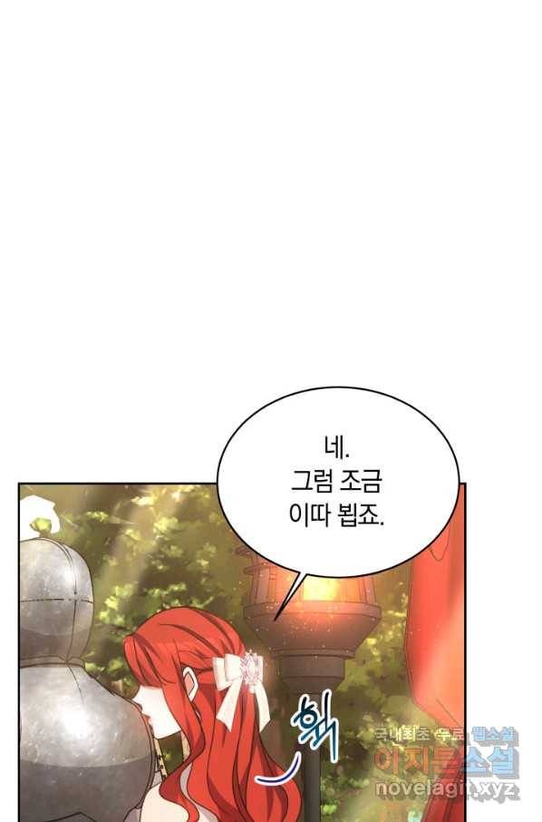 나의 황제께 붉은 월계수 꽃을 23화 86