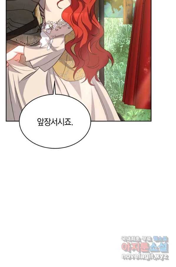나의 황제께 붉은 월계수 꽃을 23화 87