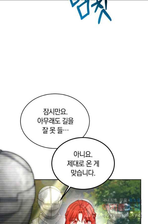 나의 황제께 붉은 월계수 꽃을 23화 91