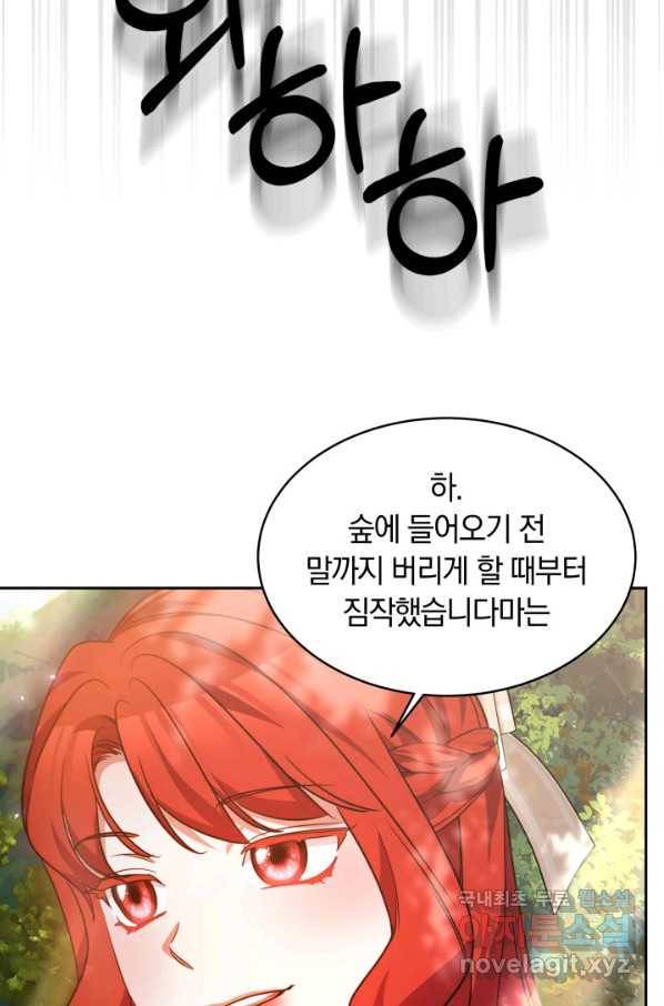 나의 황제께 붉은 월계수 꽃을 23화 96