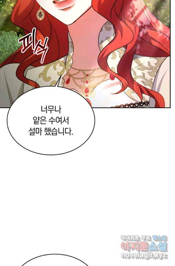 나의 황제께 붉은 월계수 꽃을 23화 97