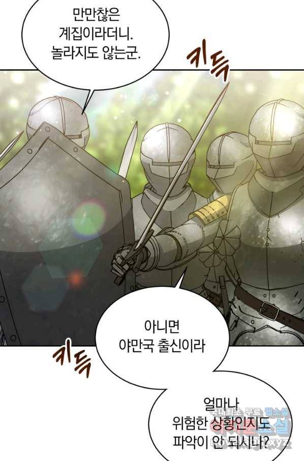 나의 황제께 붉은 월계수 꽃을 23화 98