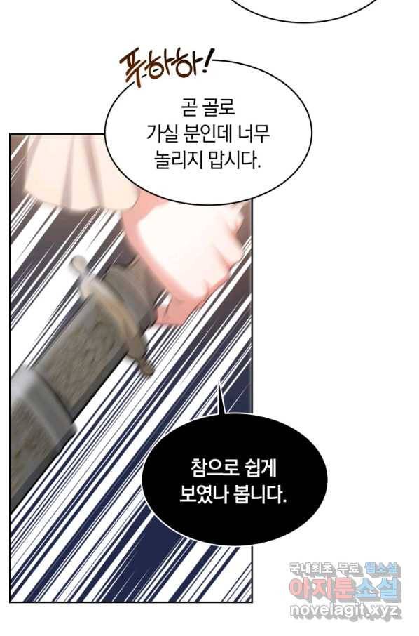 나의 황제께 붉은 월계수 꽃을 23화 99