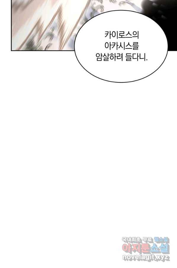 나의 황제께 붉은 월계수 꽃을 23화 101