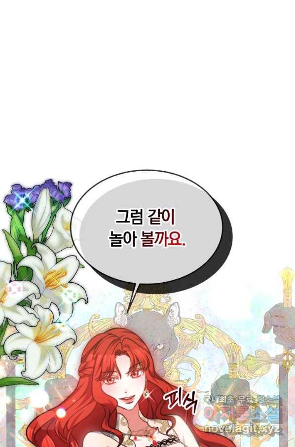 나의 황제께 붉은 월계수 꽃을 23화 103