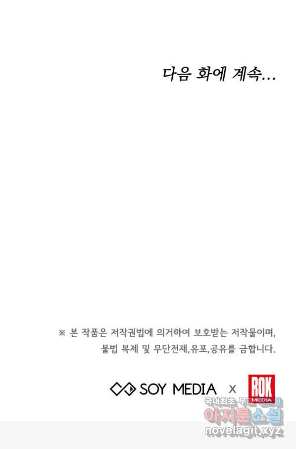 나의 황제께 붉은 월계수 꽃을 23화 106