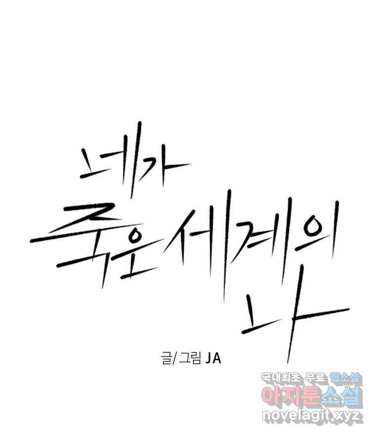 네가 죽은 세계의 나 12화 1