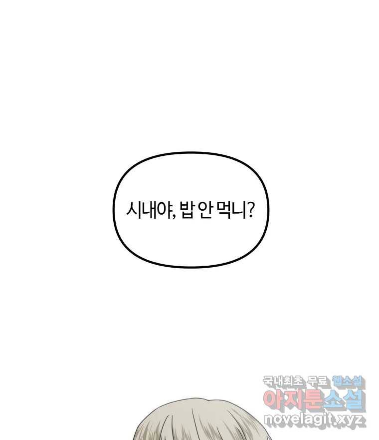 네가 죽은 세계의 나 12화 2