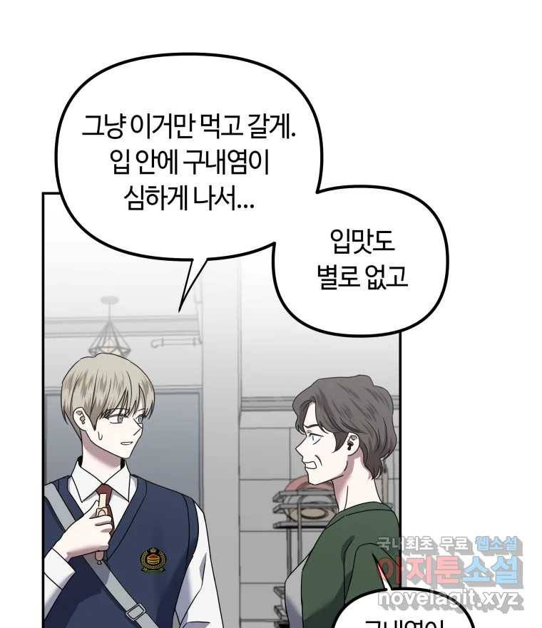 네가 죽은 세계의 나 12화 4