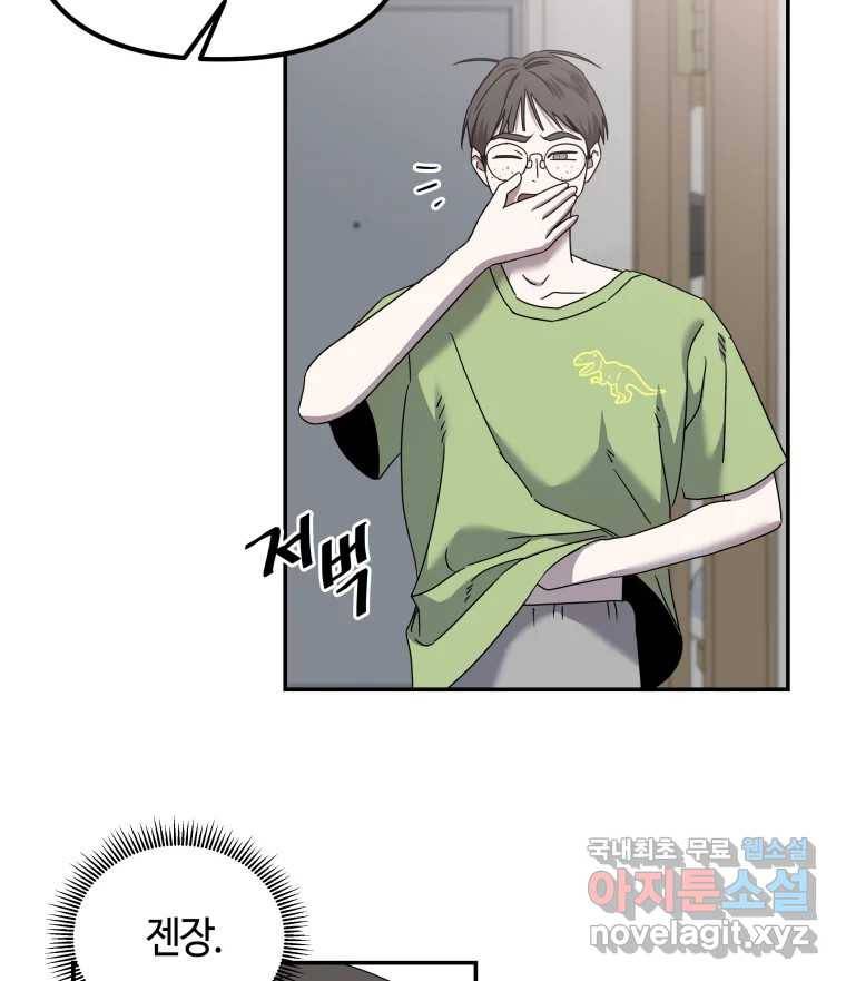 네가 죽은 세계의 나 12화 6
