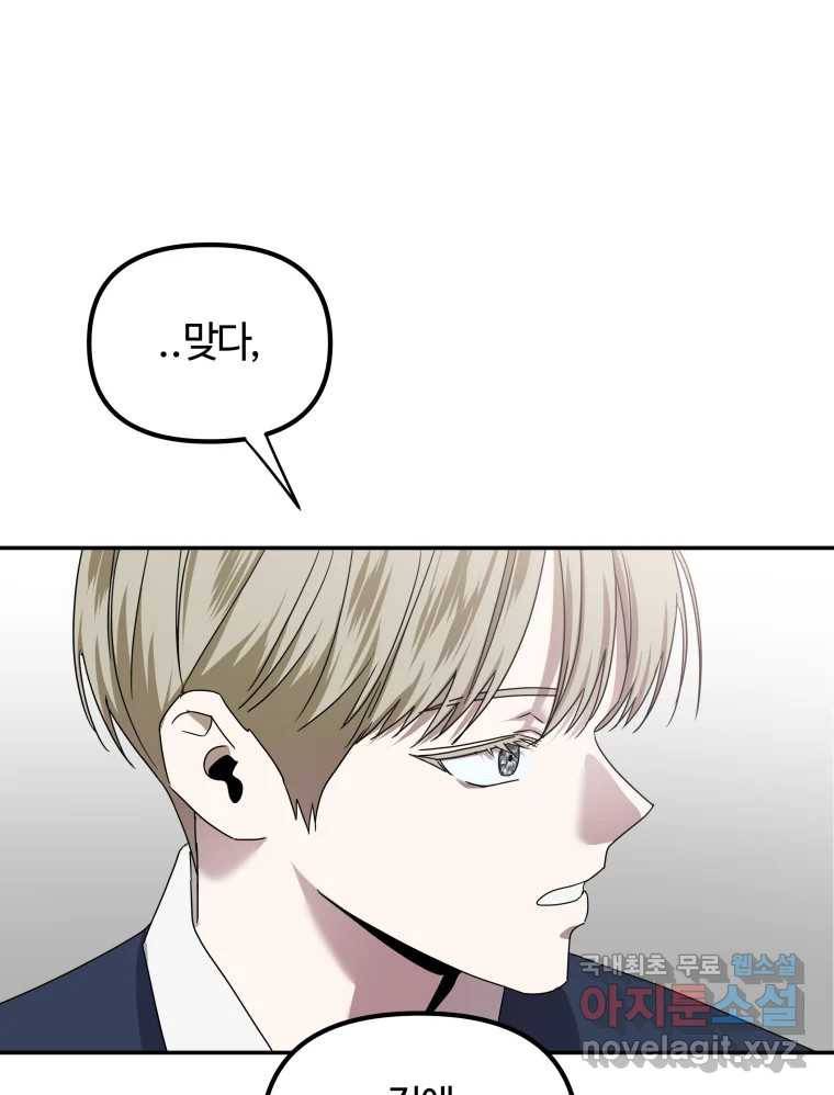 네가 죽은 세계의 나 12화 8