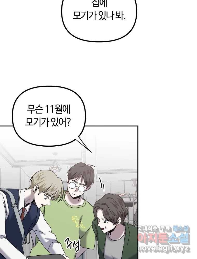 네가 죽은 세계의 나 12화 9