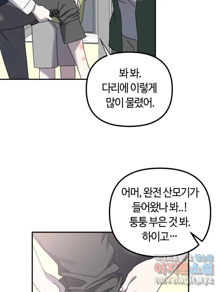 네가 죽은 세계의 나 12화 10