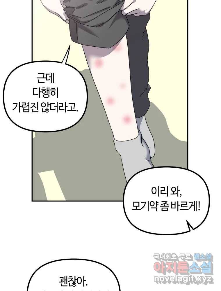 네가 죽은 세계의 나 12화 11