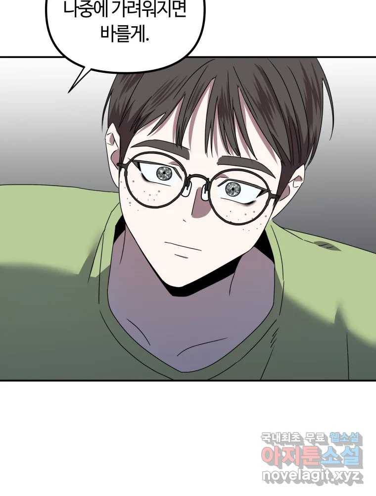 네가 죽은 세계의 나 12화 12