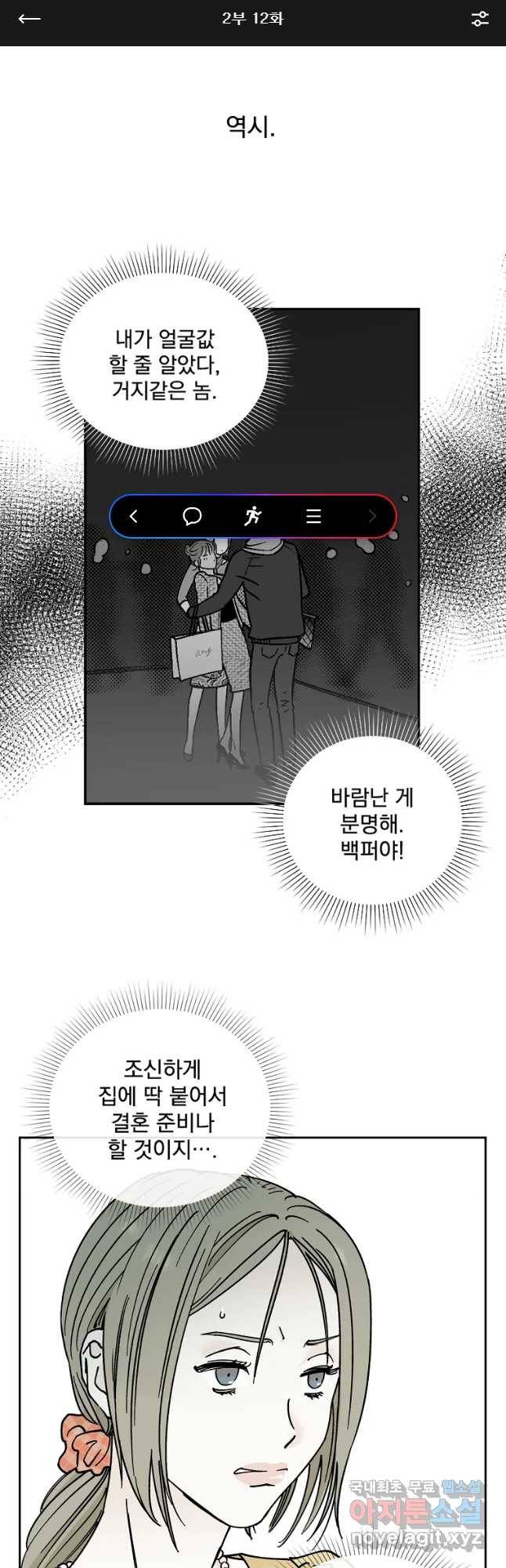미완결 2부 12화 1
