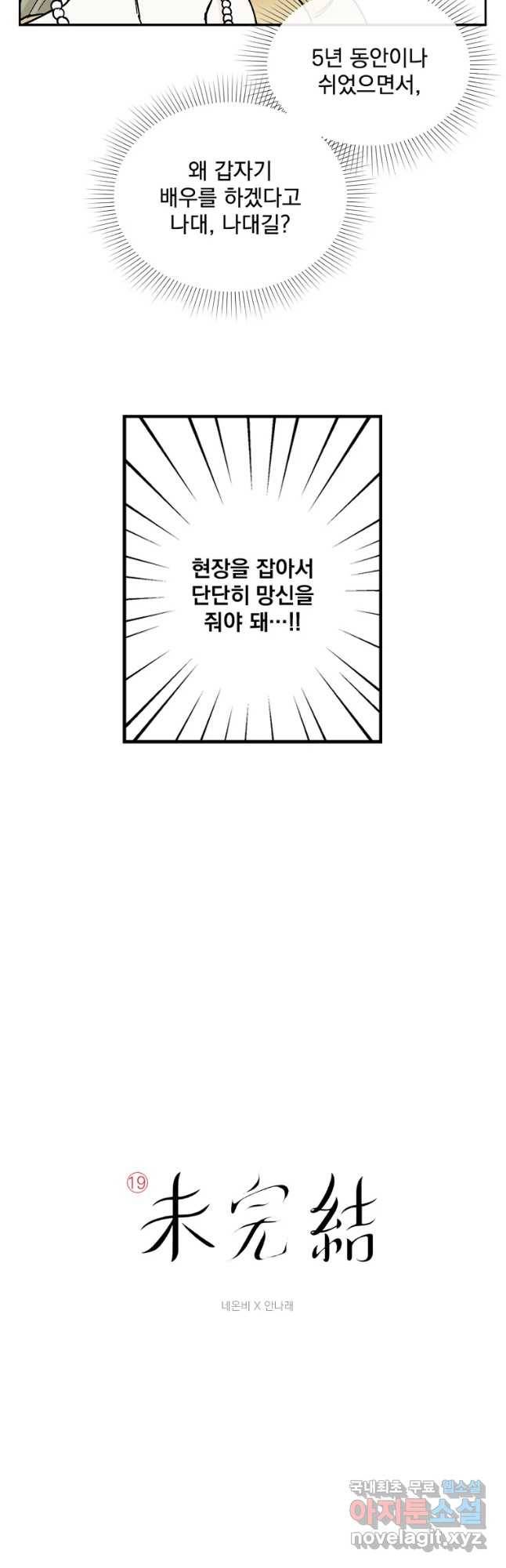 미완결 2부 12화 2
