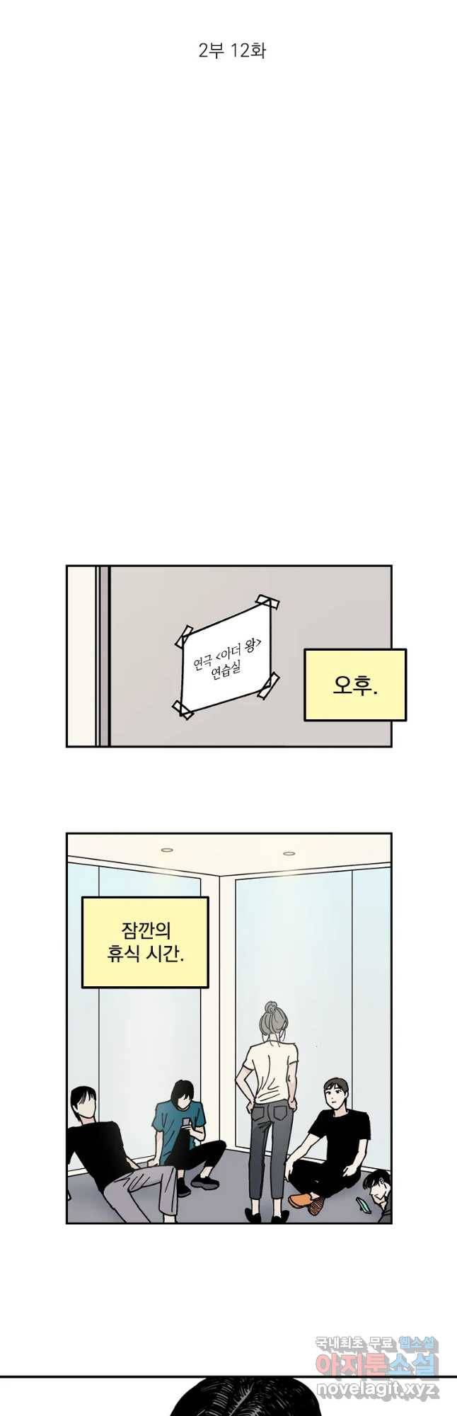 미완결 2부 12화 3