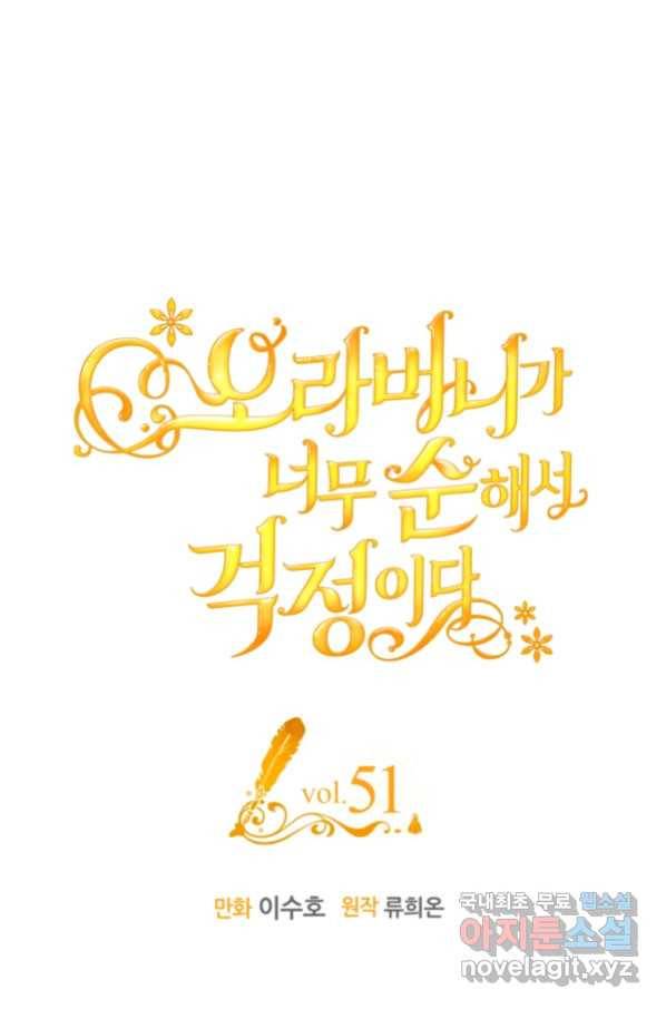 오라버니가 너무 순해서 걱정이다 51화 1