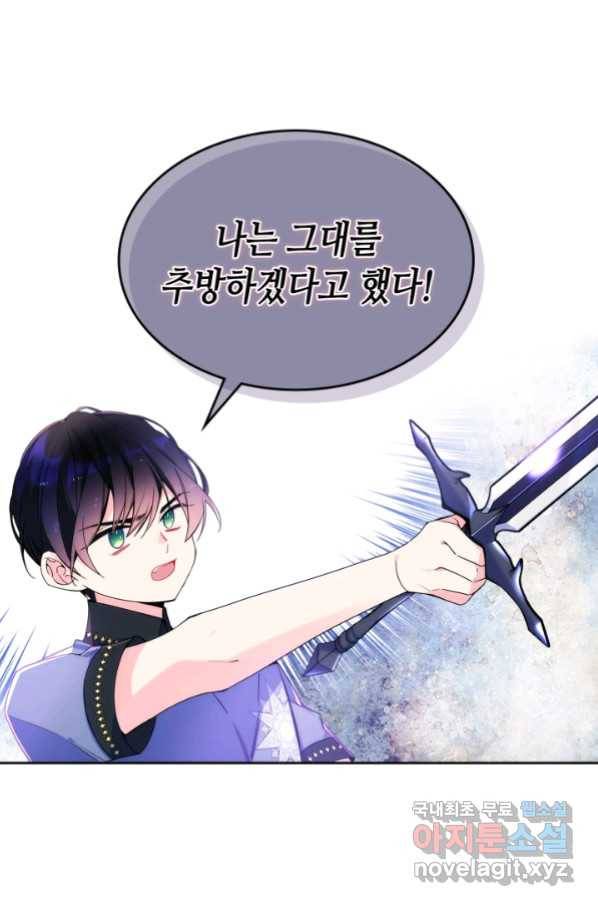 오라버니가 너무 순해서 걱정이다 51화 5
