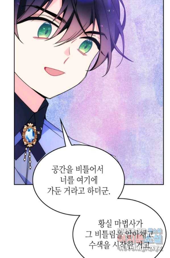 오라버니가 너무 순해서 걱정이다 51화 15