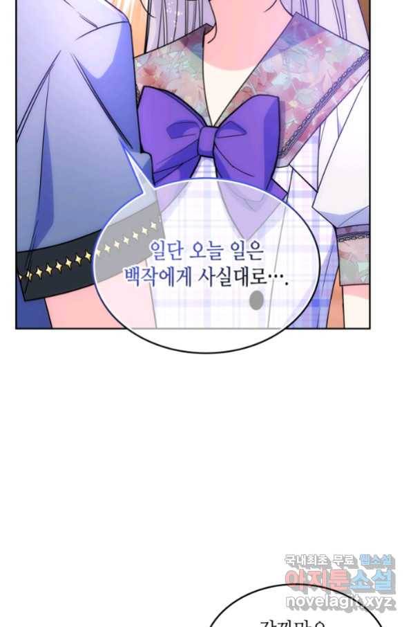 오라버니가 너무 순해서 걱정이다 51화 17