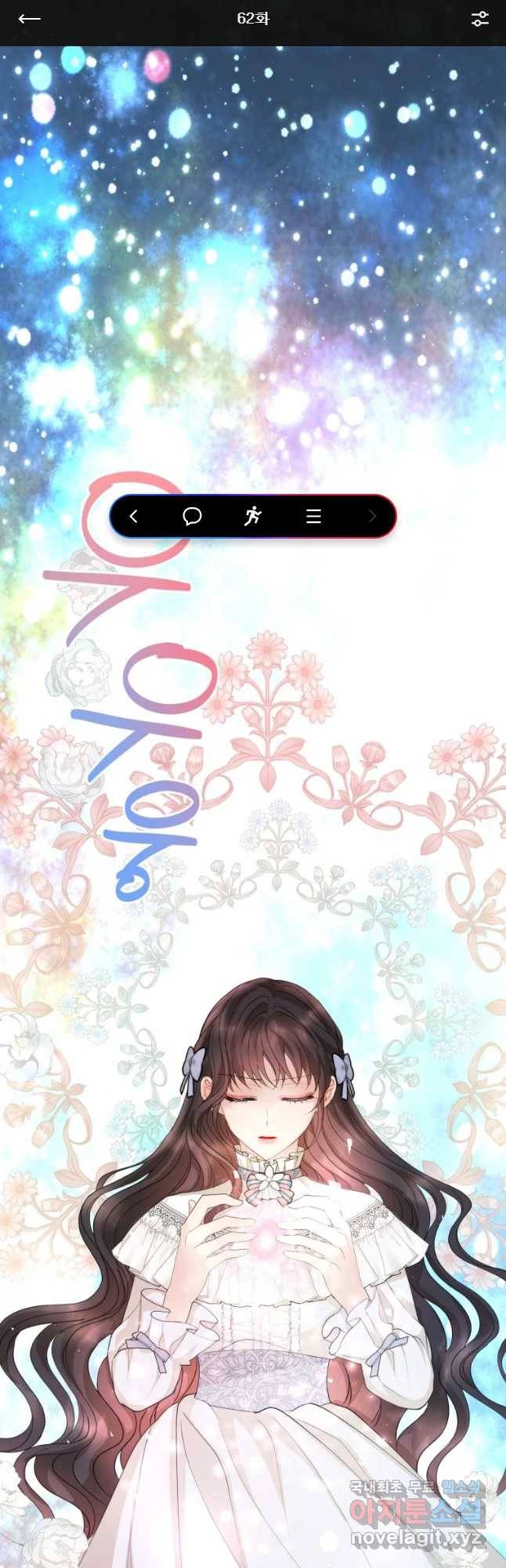 로엘린은 미래를 걷는다 62화 1