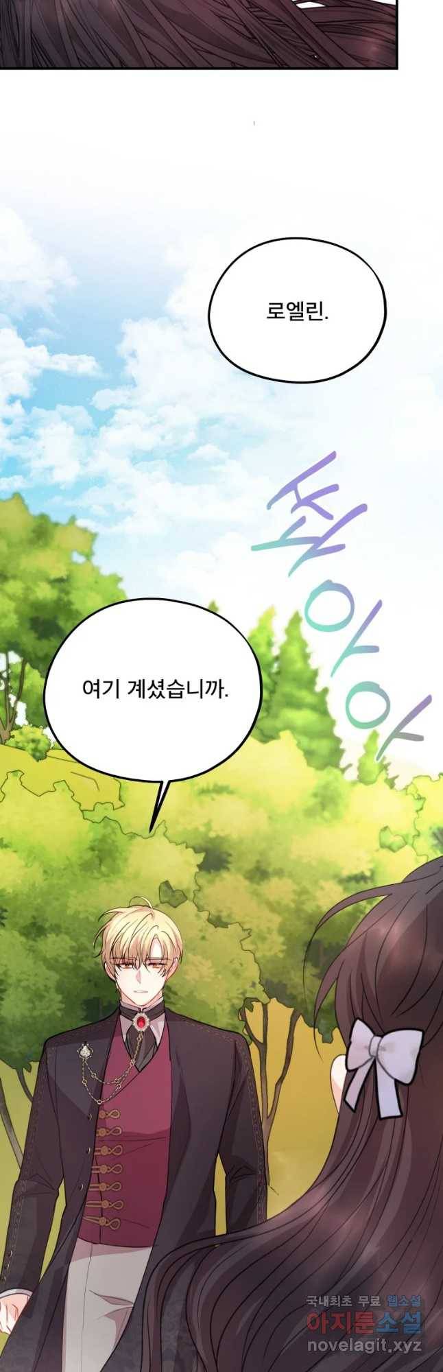 로엘린은 미래를 걷는다 62화 5