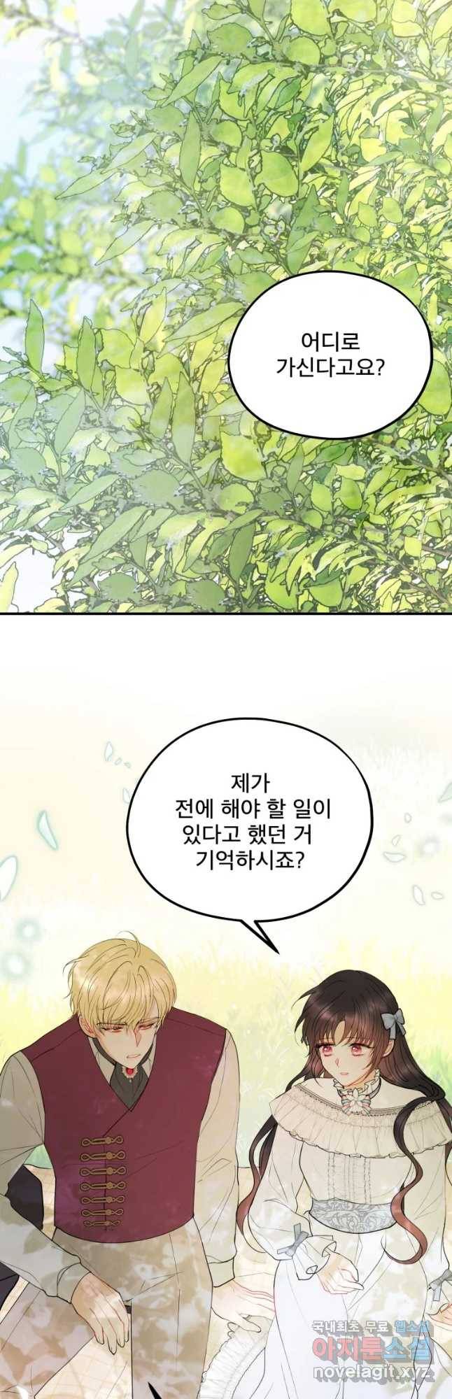 로엘린은 미래를 걷는다 62화 7
