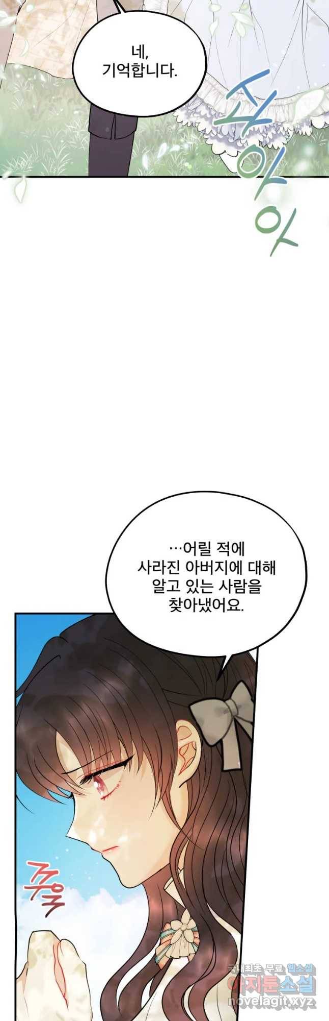 로엘린은 미래를 걷는다 62화 8