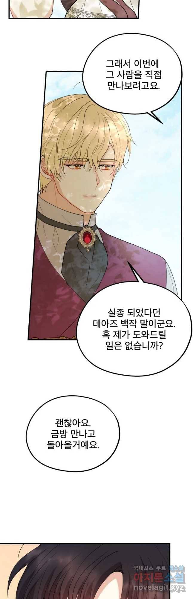로엘린은 미래를 걷는다 62화 9