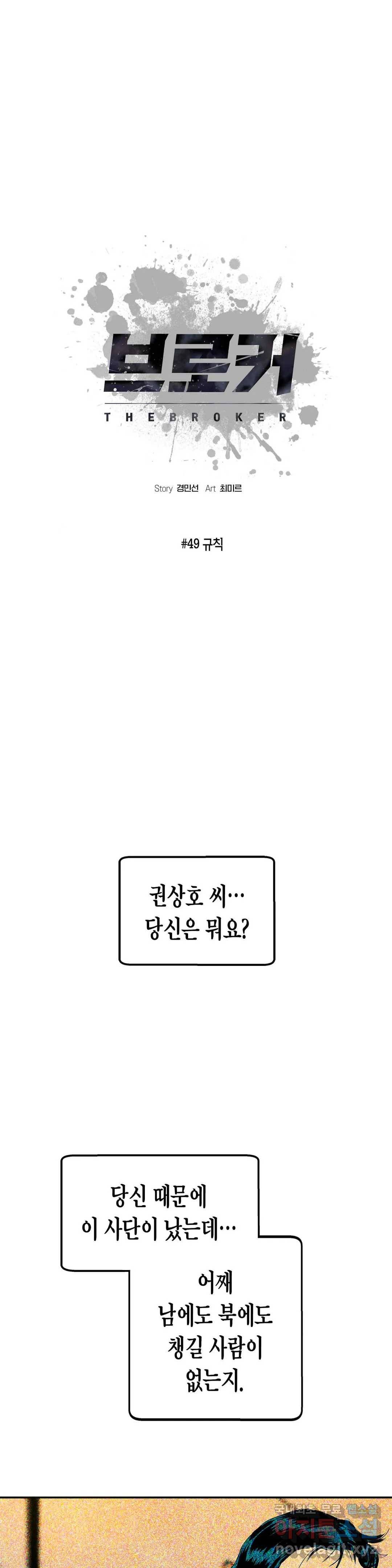 브로커 49화 규칙 1