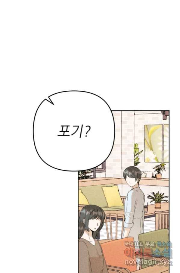 결혼이 조건입니다 25화 1