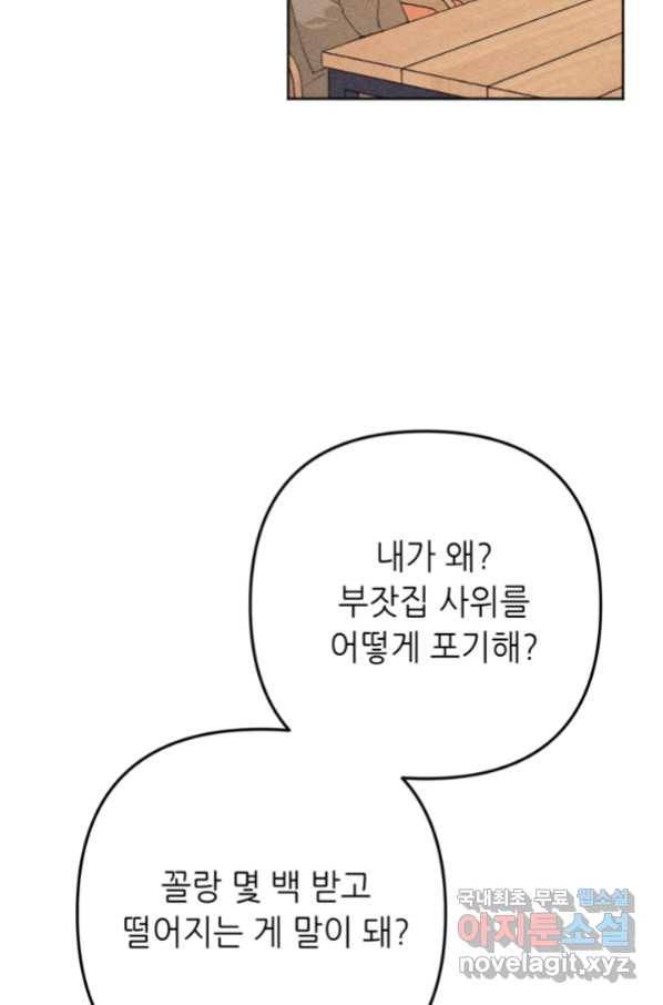 결혼이 조건입니다 25화 2