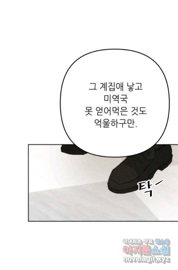 결혼이 조건입니다 25화 4