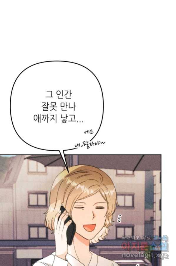 결혼이 조건입니다 25화 5