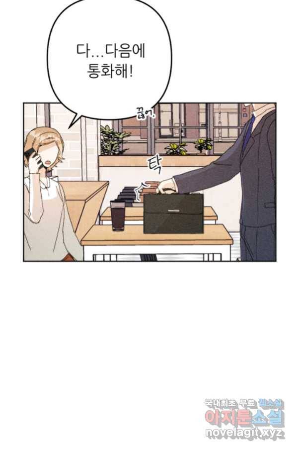 결혼이 조건입니다 25화 8