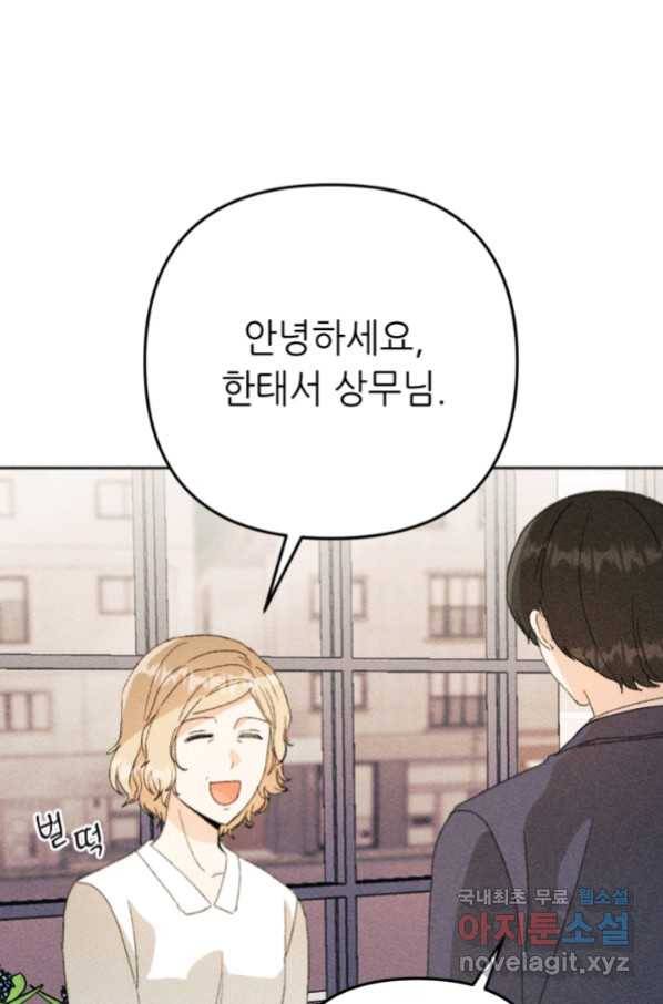 결혼이 조건입니다 25화 9