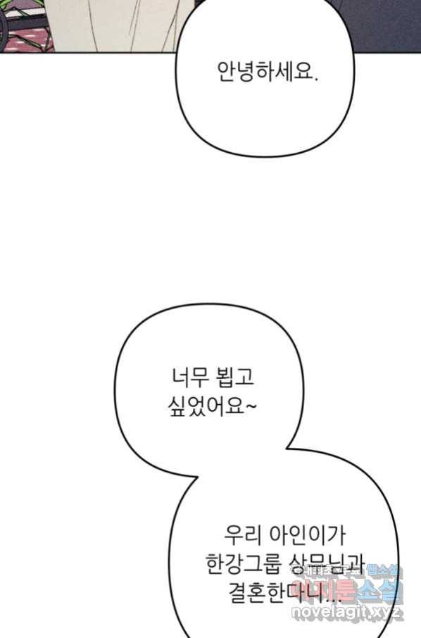 결혼이 조건입니다 25화 10