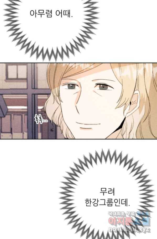 결혼이 조건입니다 25화 16