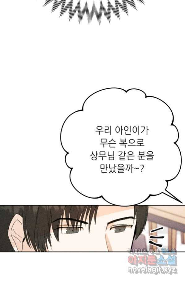 결혼이 조건입니다 25화 19