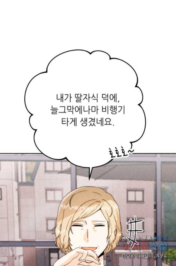 결혼이 조건입니다 25화 20