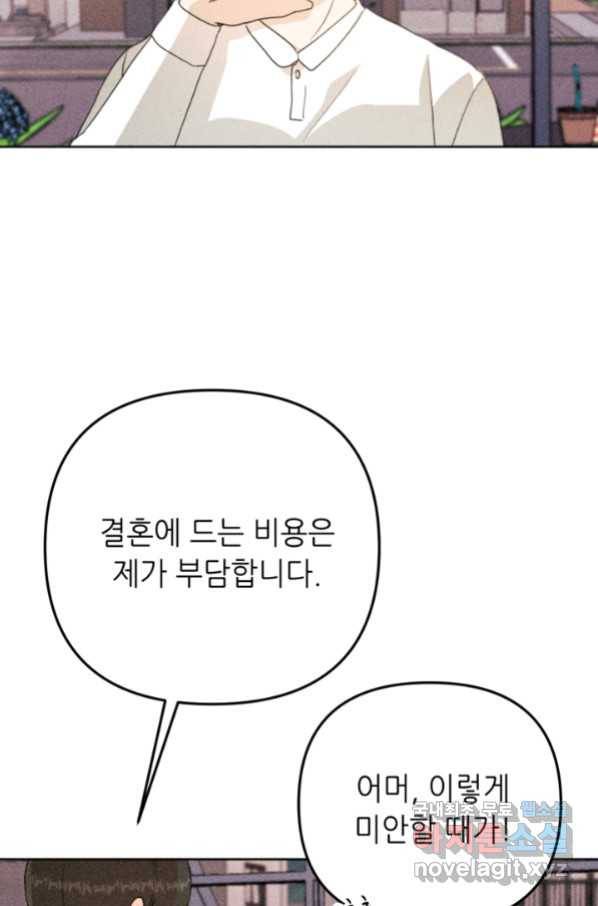 결혼이 조건입니다 25화 21