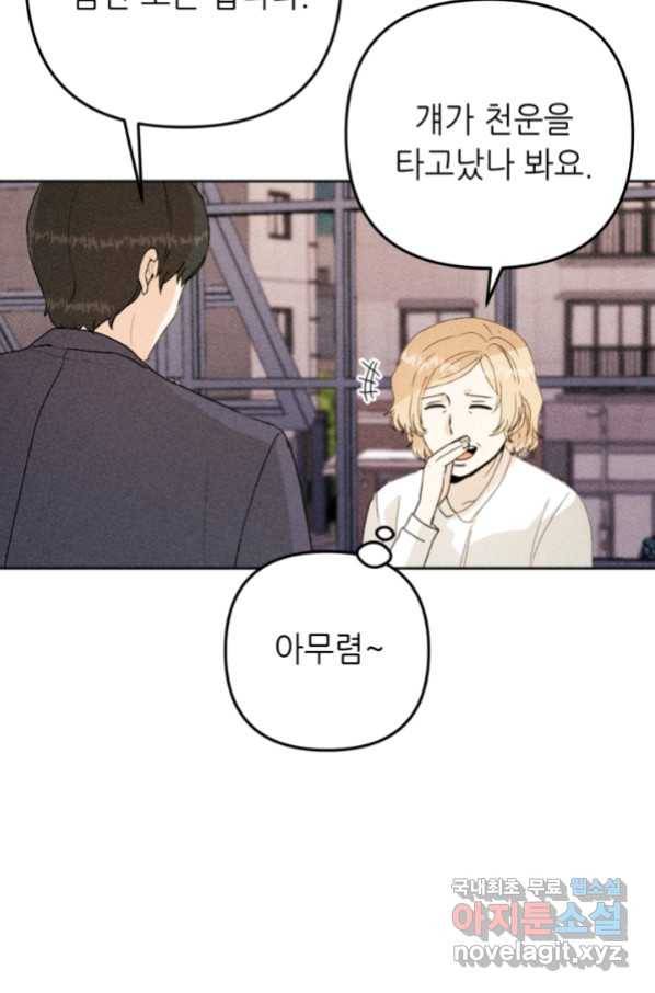 결혼이 조건입니다 25화 23