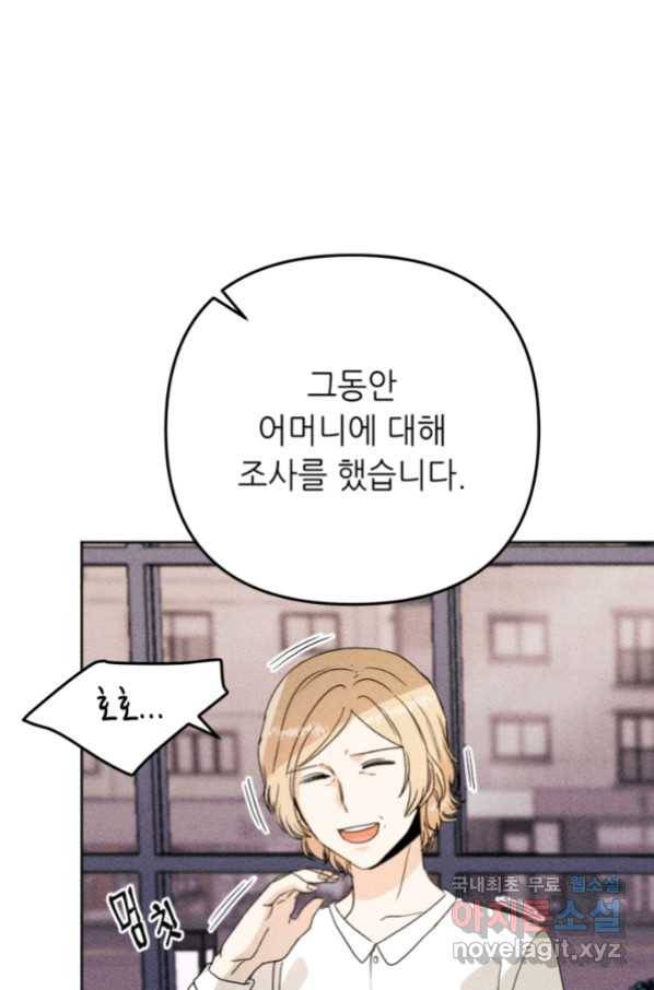 결혼이 조건입니다 25화 25