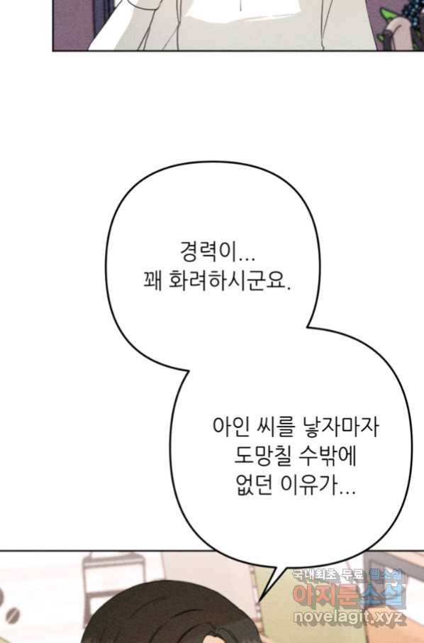 결혼이 조건입니다 25화 26