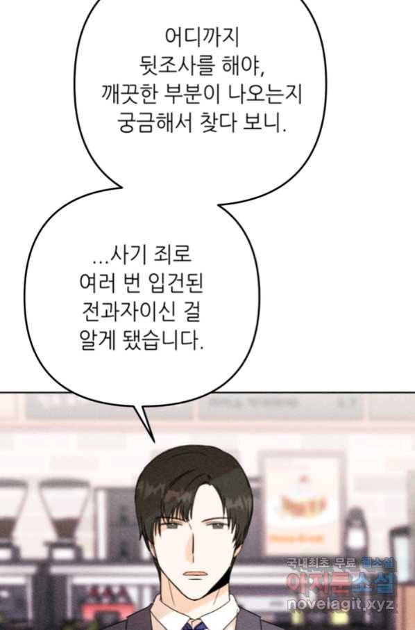 결혼이 조건입니다 25화 30