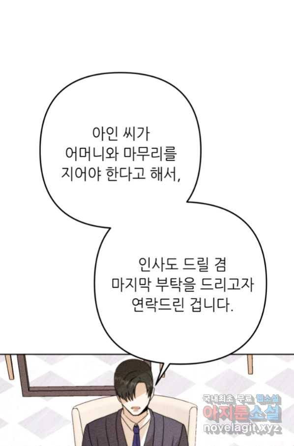 결혼이 조건입니다 25화 34